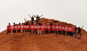 公司团队建设活动！